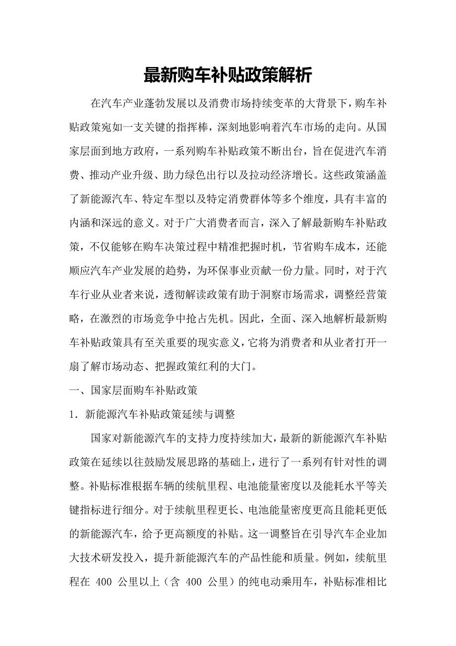 最新购车补贴政策解析_第1页
