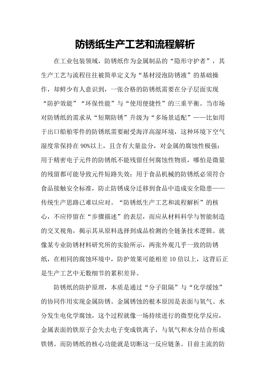防锈纸生产工艺和流程解析_第1页