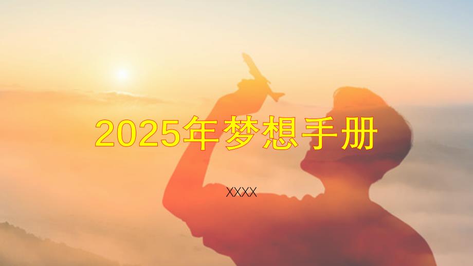 公司员工新年梦想手册_第1页