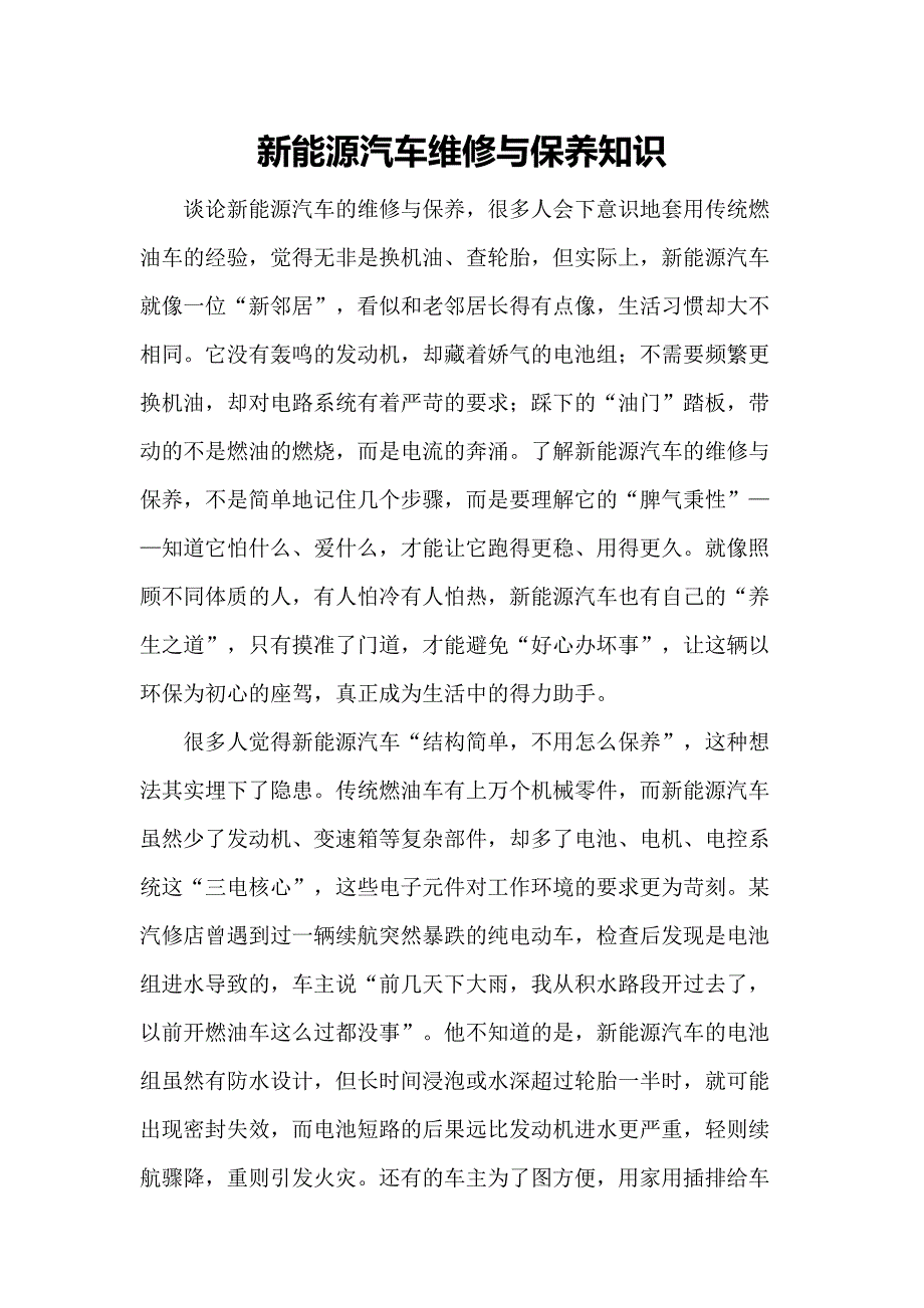 新能源汽车维修与保养知识_第1页