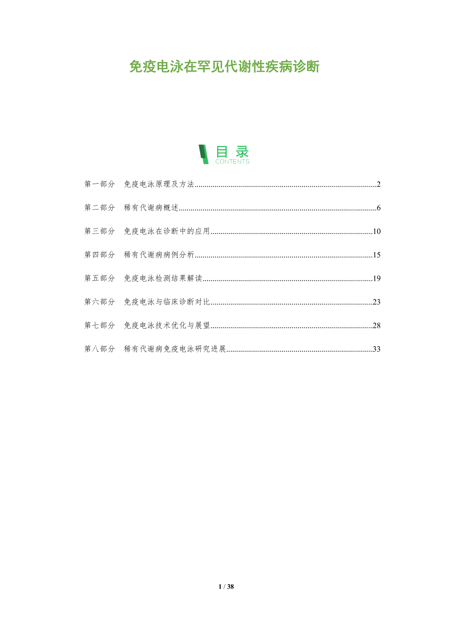 免疫电泳在罕见代谢性疾病诊断-洞察及研究_第1页