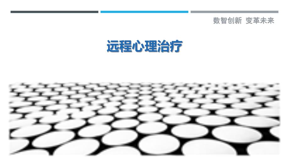远程心理治疗最佳分析_第1页