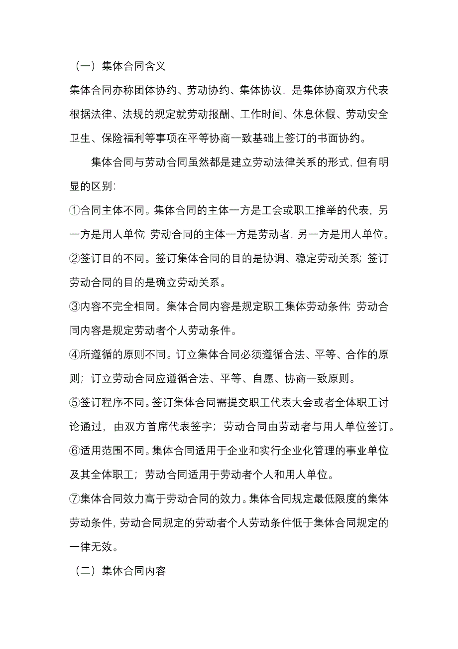 集体合同的概述_第1页