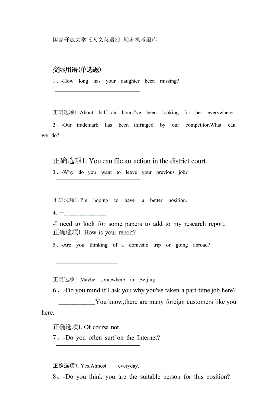 国家开放大学《人文英语2》期末机考题库_第1页