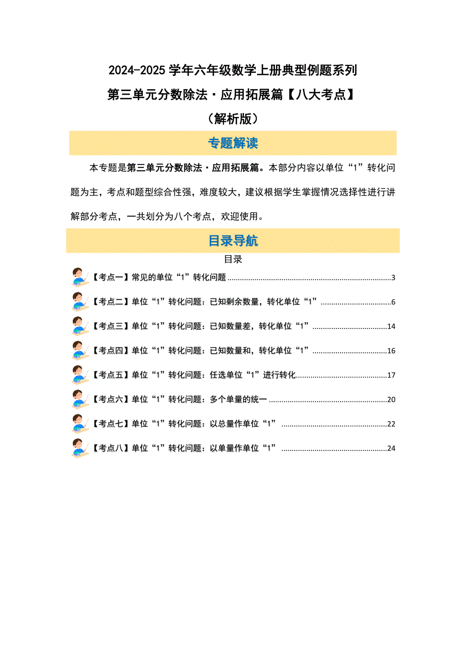 第三单元分数除法应用拓展篇【八大考点】2024-2025学年六年级数学上册典型例题系列(含参考答案)人教版_第1页