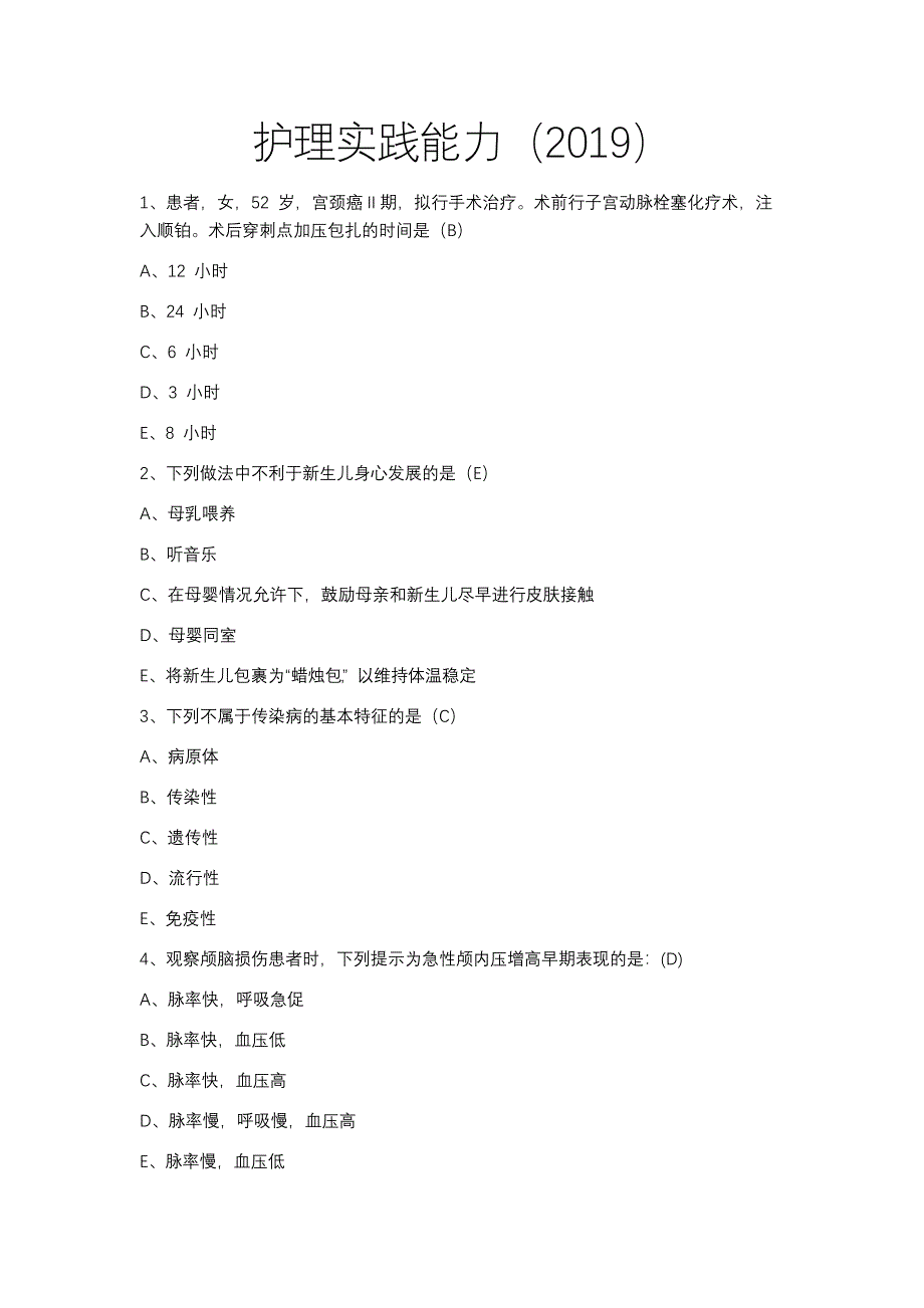 护考历年真题及参考答案_第1页