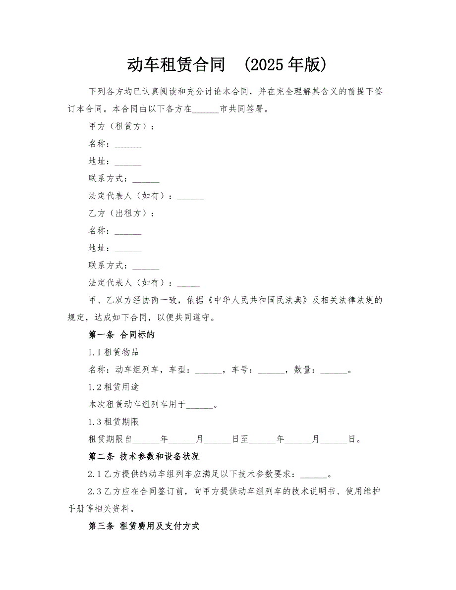 动车租赁合同(2025年版)_第1页