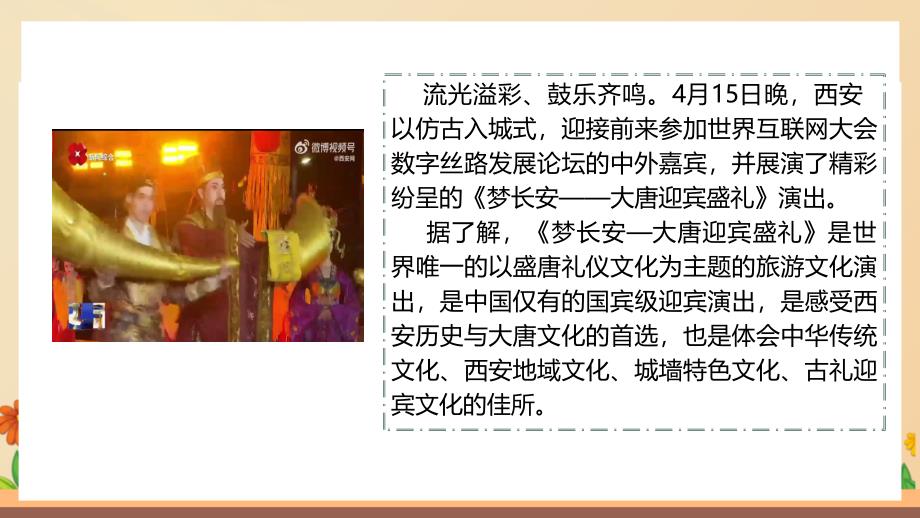 统编版（2024）新教材八年级道德与法治上册第二单元第五课5.1《文明有礼》（精品课件）_第1页