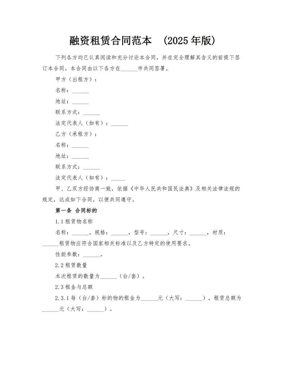 融资租赁合同范本(2025年版)_第1页