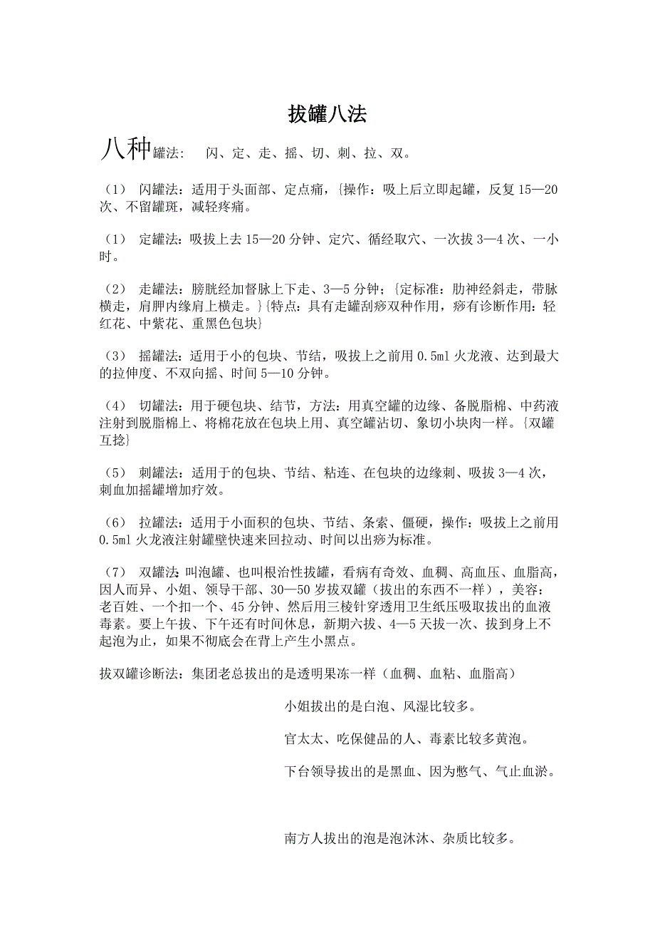 拔罐八法范本_第1页