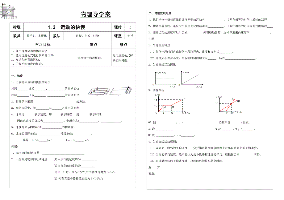 1.3 运动的快慢2024-2025学年人教版物理八年级上学期_第1页