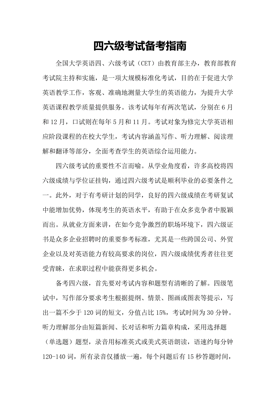 四六级考试备考妙招_第1页