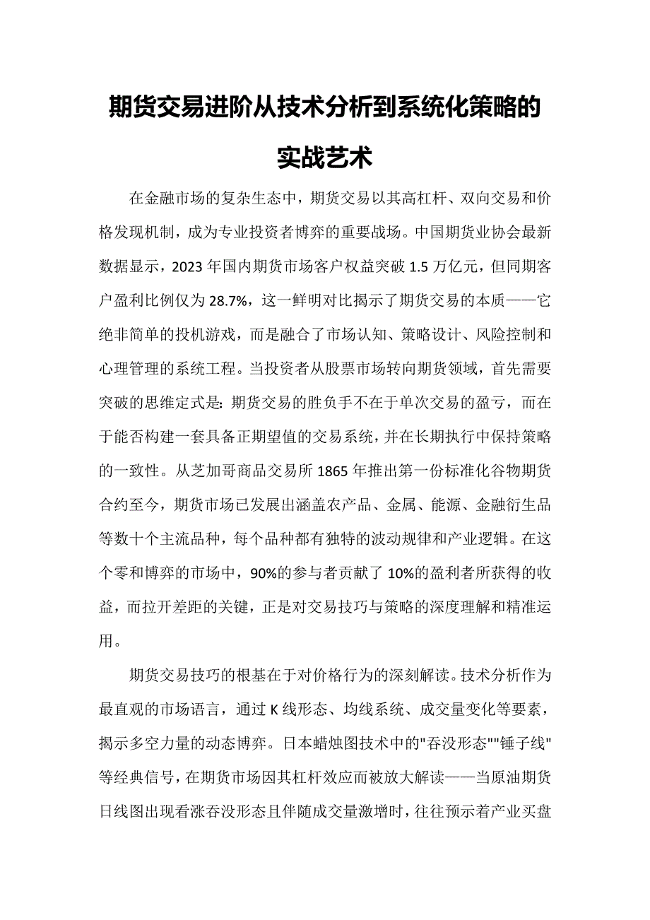 期货交易进阶从技术分析到系统化策略的实战艺术_第1页