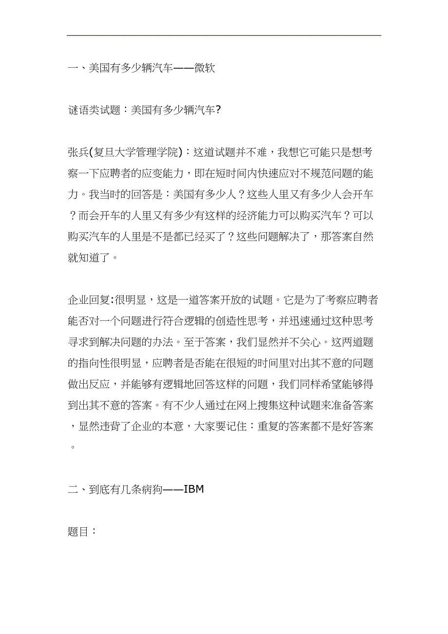 各名企经典面试题_第1页