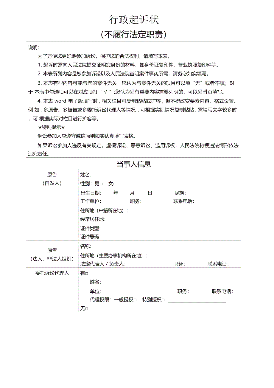 不履行法定职责起诉状_第1页