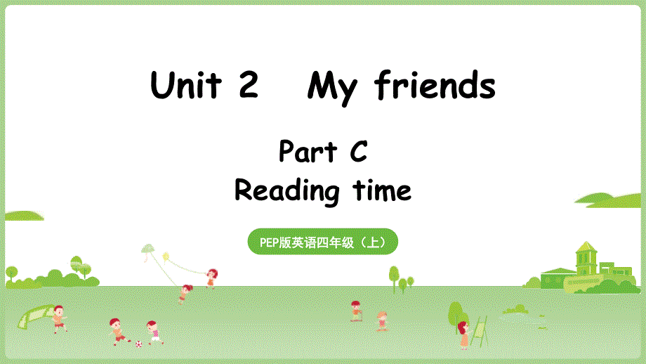 2025秋新人教PEP英语四年级上册教学课件：Unit 2 Part C 第8课时 Reading time_第1页