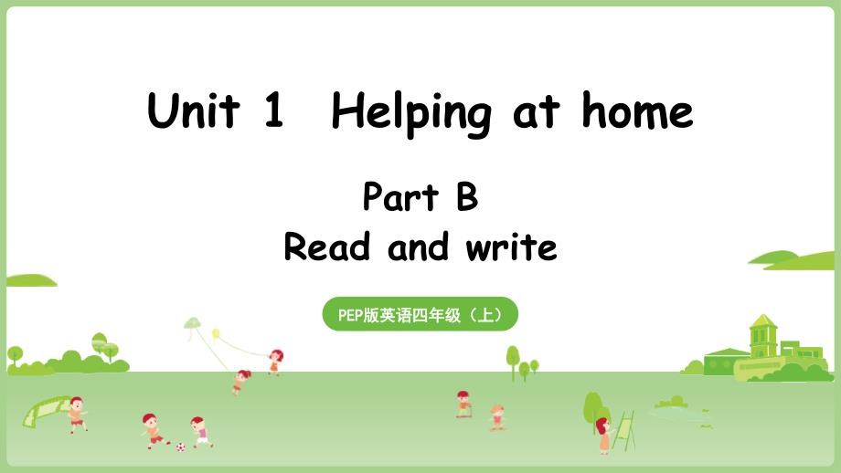 2025秋新人教PEP英语四年级上册教学课件：Unit 1 Part B 第6课时 Read and write_第1页