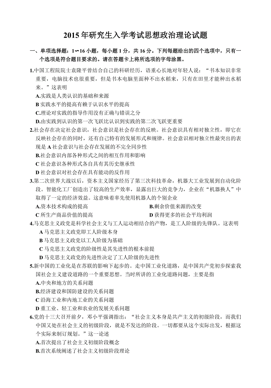 【全国硕士研究生入学统一考试政治】2015年考研政治真题_第1页