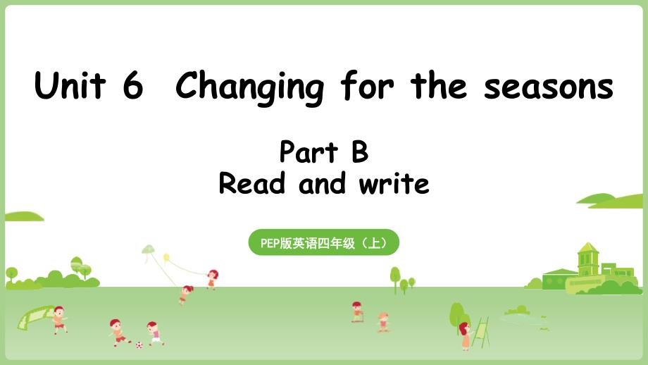 2025秋新人教PEP英语四年级上册教学课件：Unit 6 Part B 第6课时 Read and write_第1页