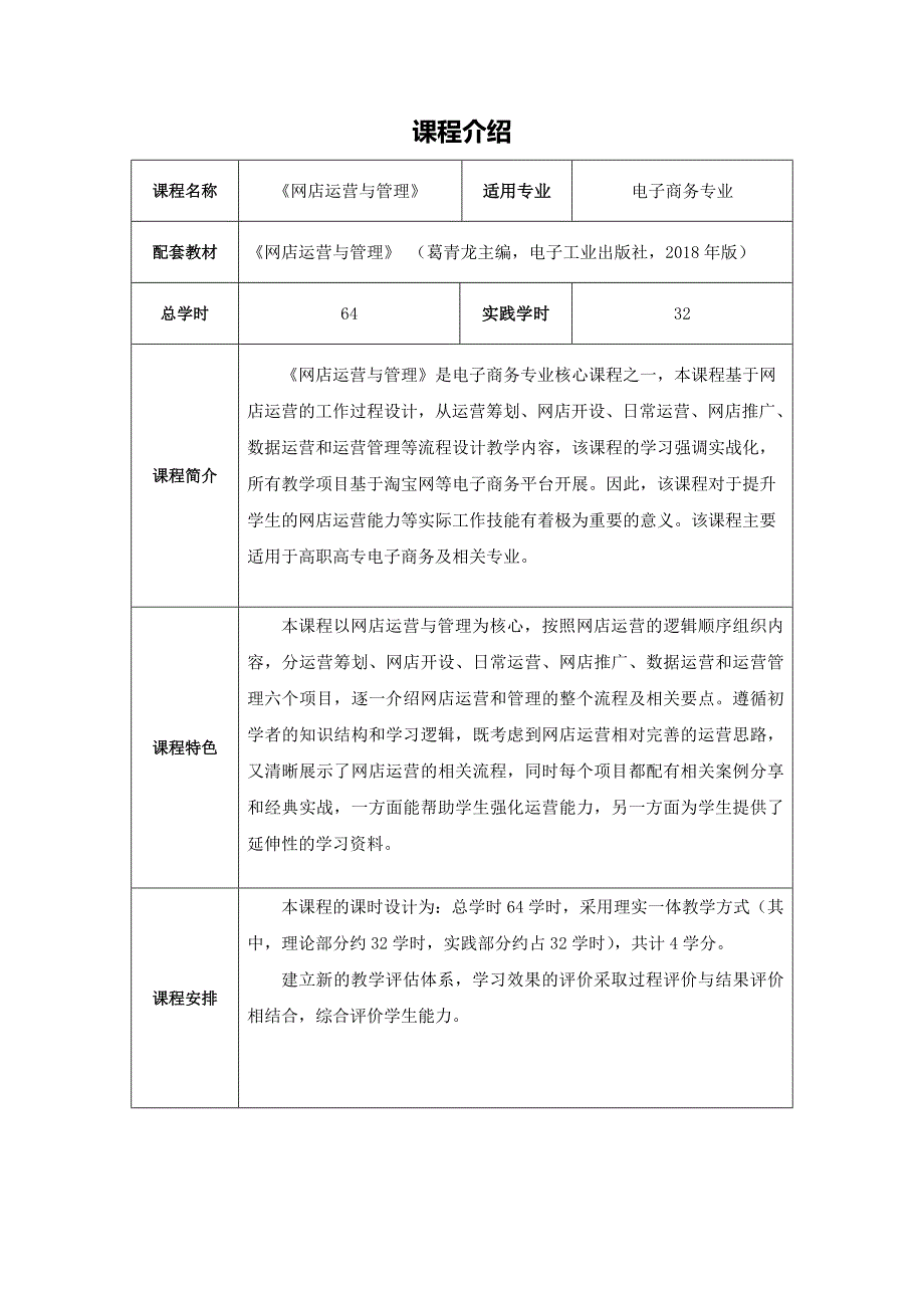 网店运营与管理教学参考资料_第1页