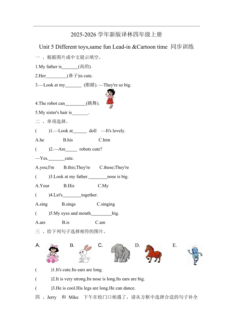 译林版2024新教材小学四年级英语上册Unit 5 课时1 Lead-in Cartoon time同步练_第1页