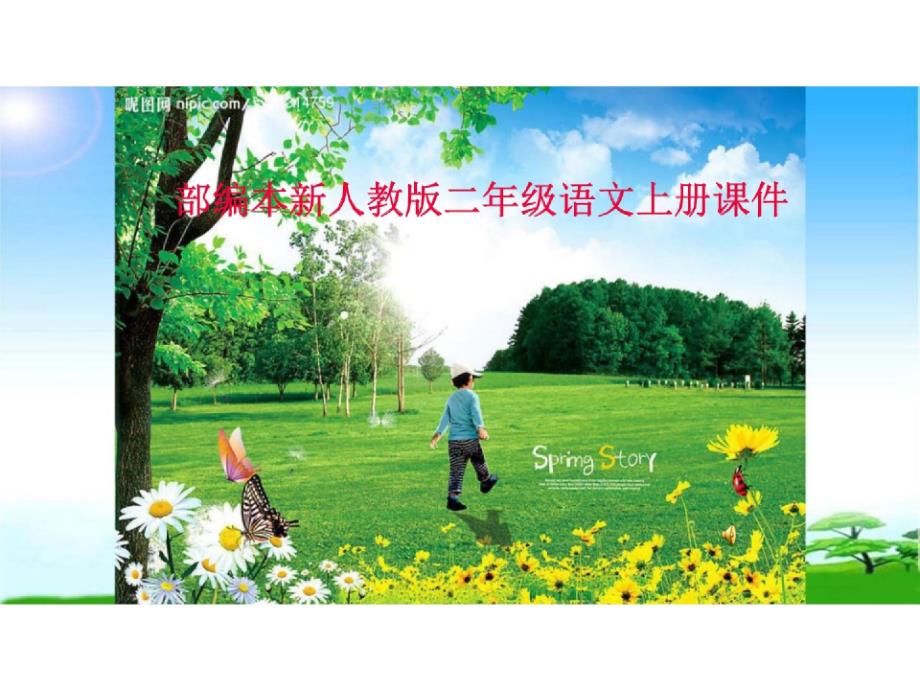 2017秋部编版语文二年级上册口语交际2《我爱做手工》教学课件_第1页