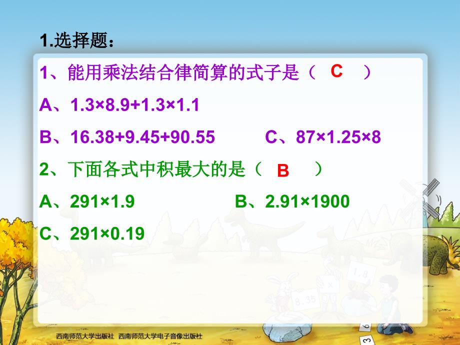《小数乘法整理复习》作业练习_第1页