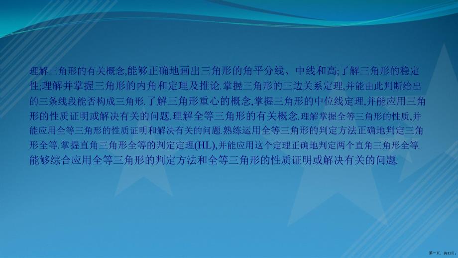 沪科版初中数学2018中考第一轮复习4.2_第1页