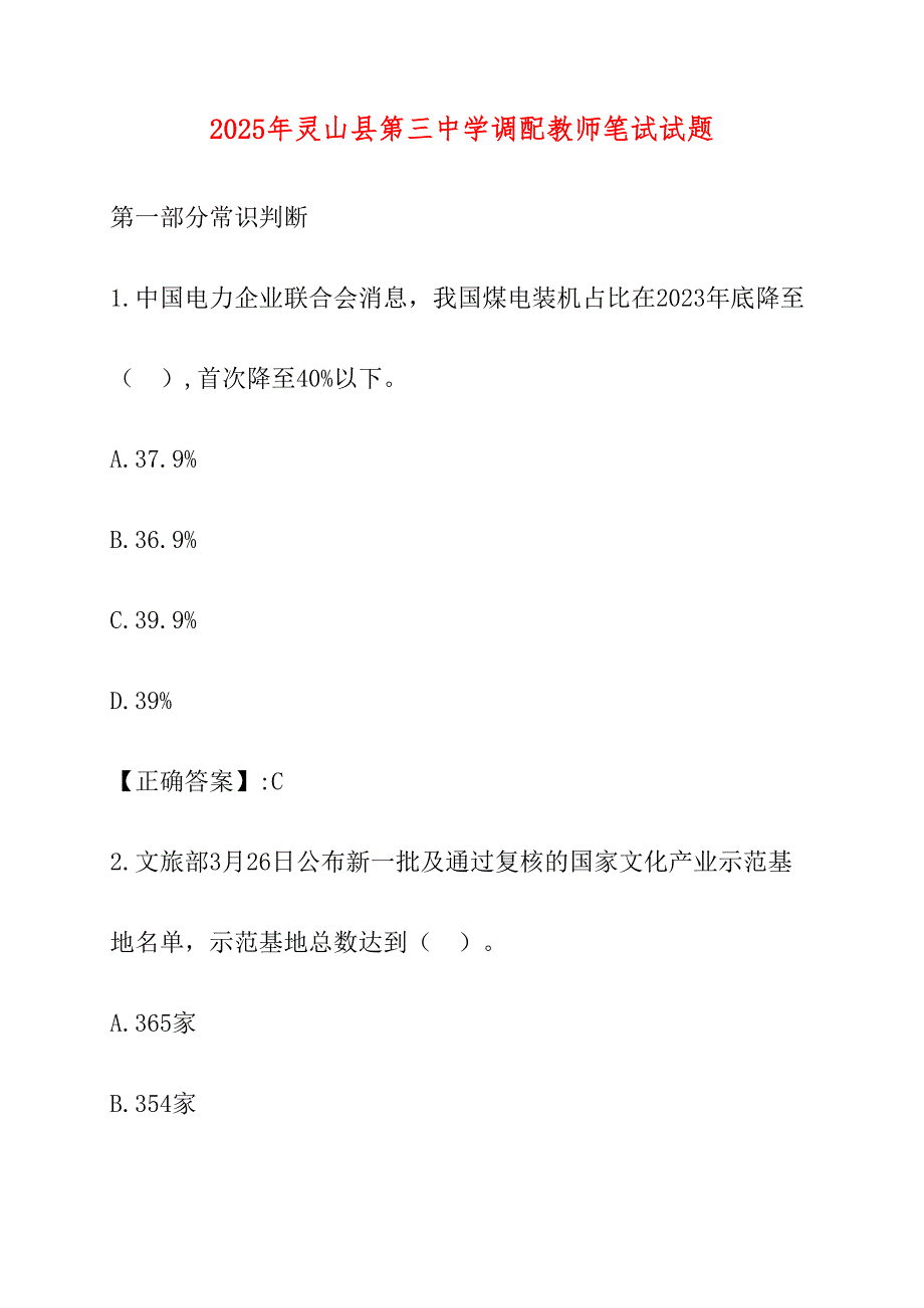 2025年灵山县第三中学调配教师笔试试题_第1页