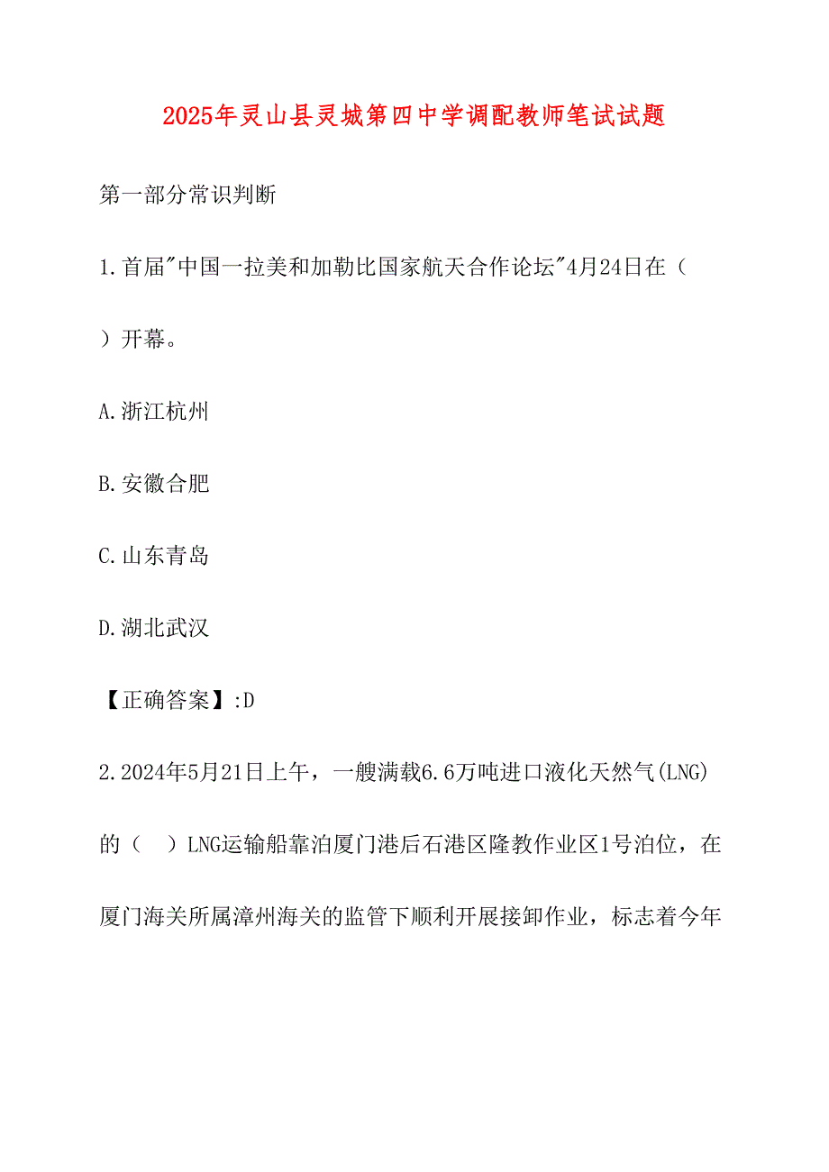 2025年灵山县灵城第四中学调配教师笔试试题_第1页