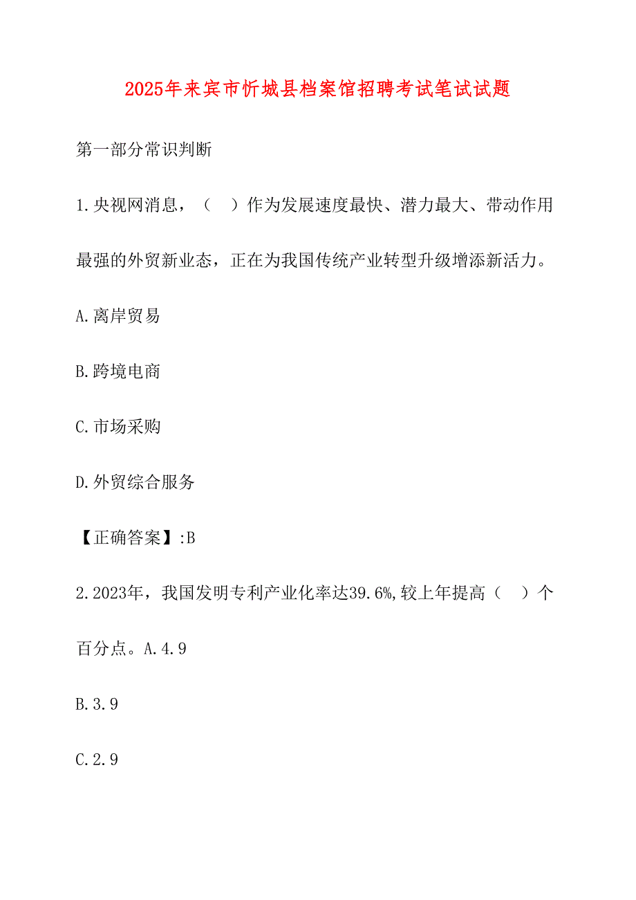 2025年来宾市忻城县档案馆招聘考试笔试试题_第1页