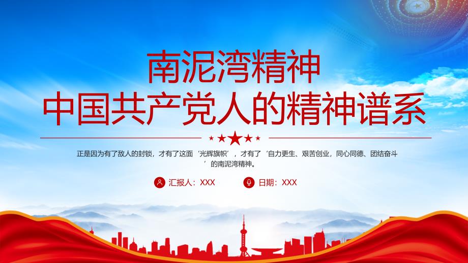学习南泥湾精神P自力更生艰苦创业同心同德团结奋斗_第1页