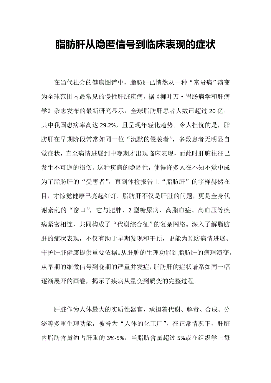 脂肪肝从隐匿信号到临床表现的症状_第1页