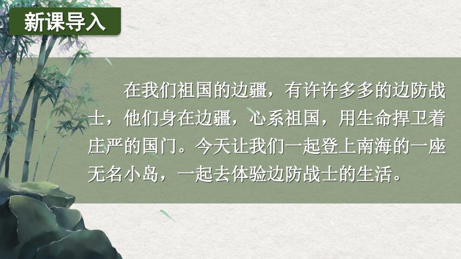 24统编版小学语文五年级上册第四单元15 小岛课件_第1页