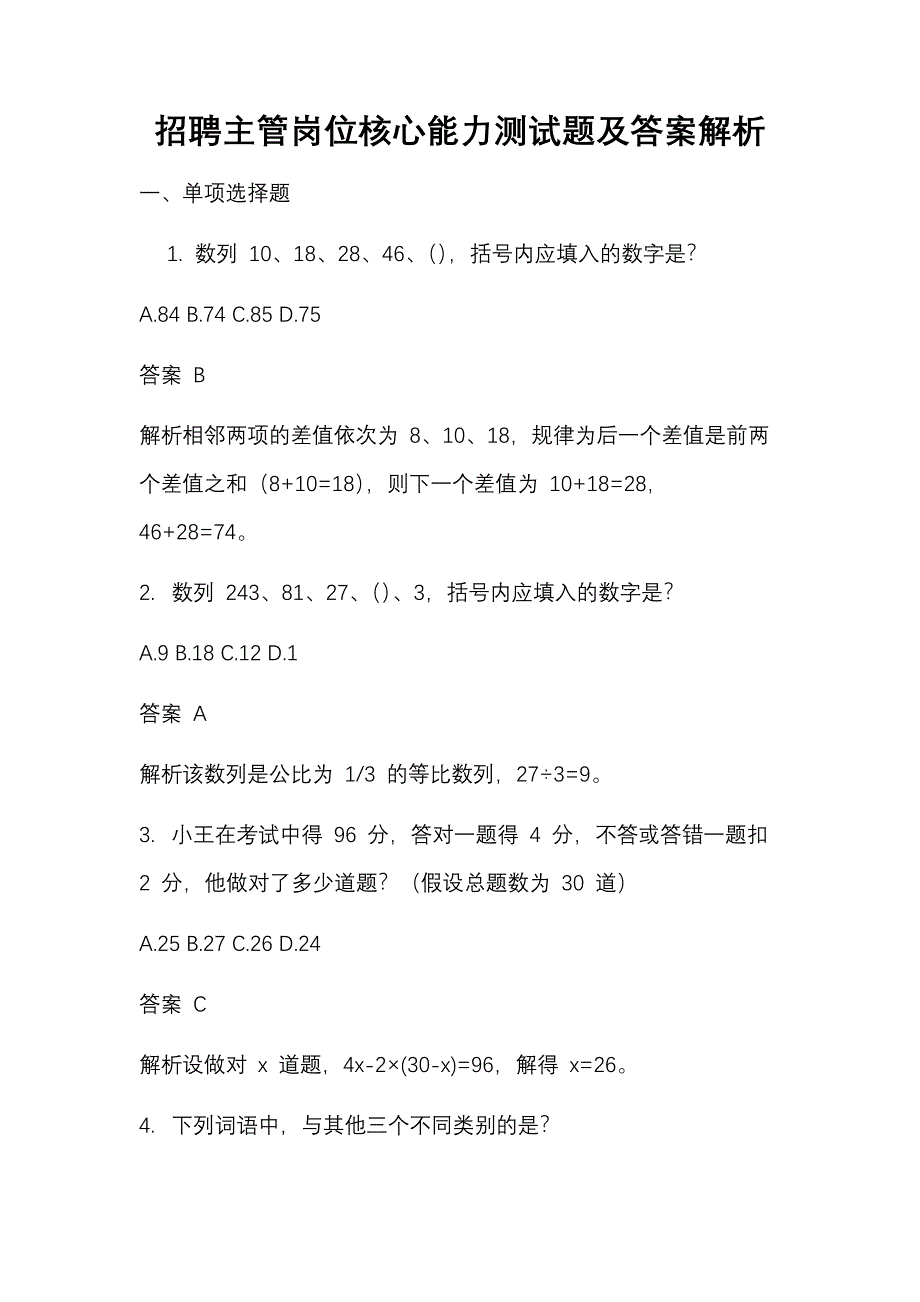 招聘主管岗位核心能力测试题及答案解析_第1页