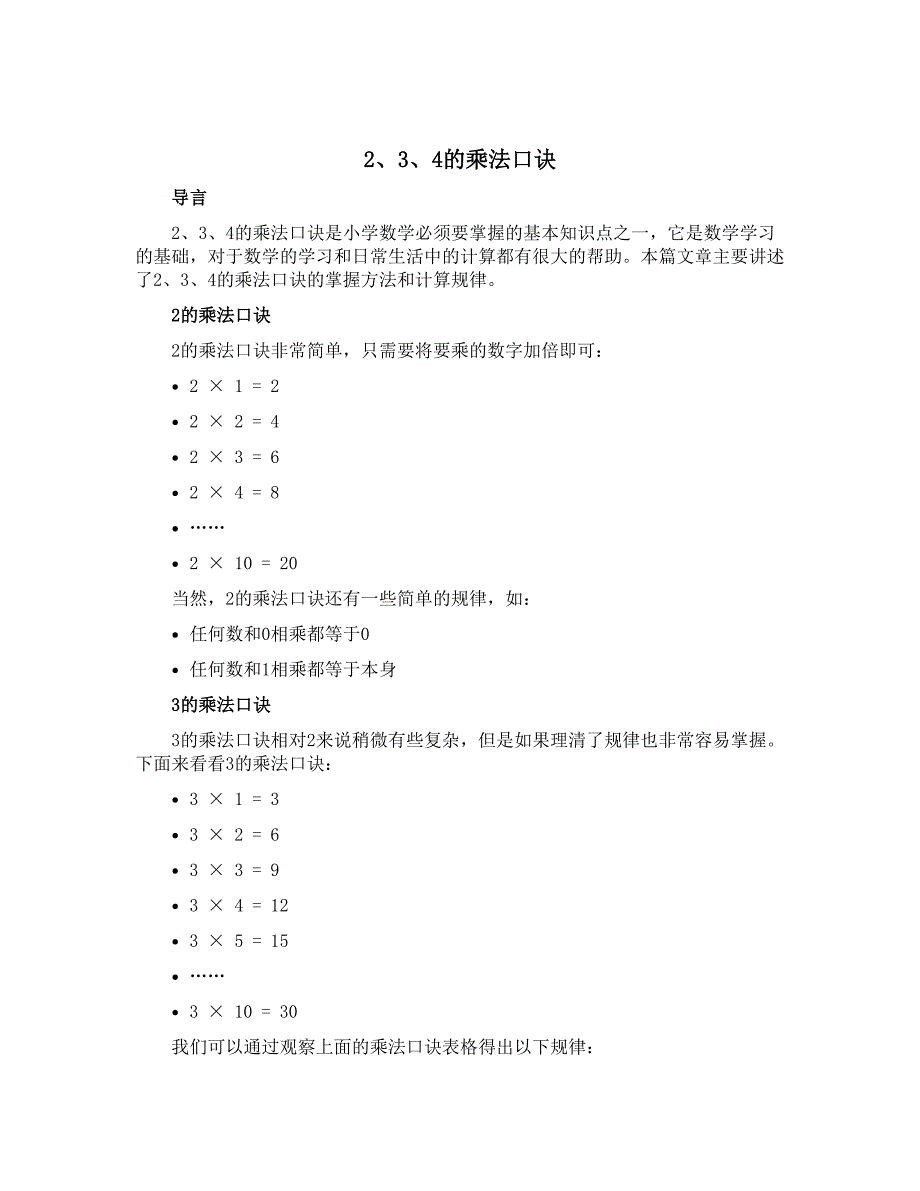 《２、３、４的乘法口诀》【导学案】青岛版二年级上册数学_第1页