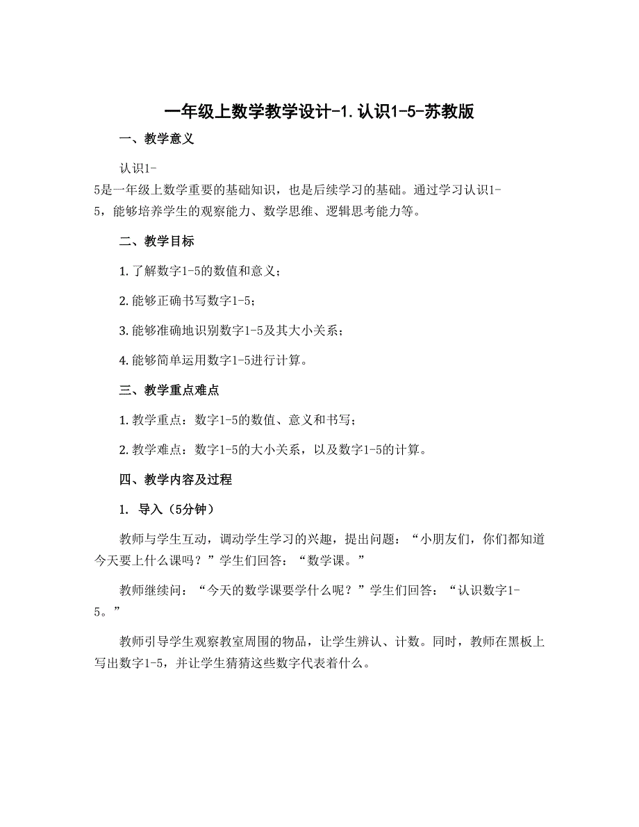 一年级上数学教学设计-1.认识1-5-苏教版_第1页