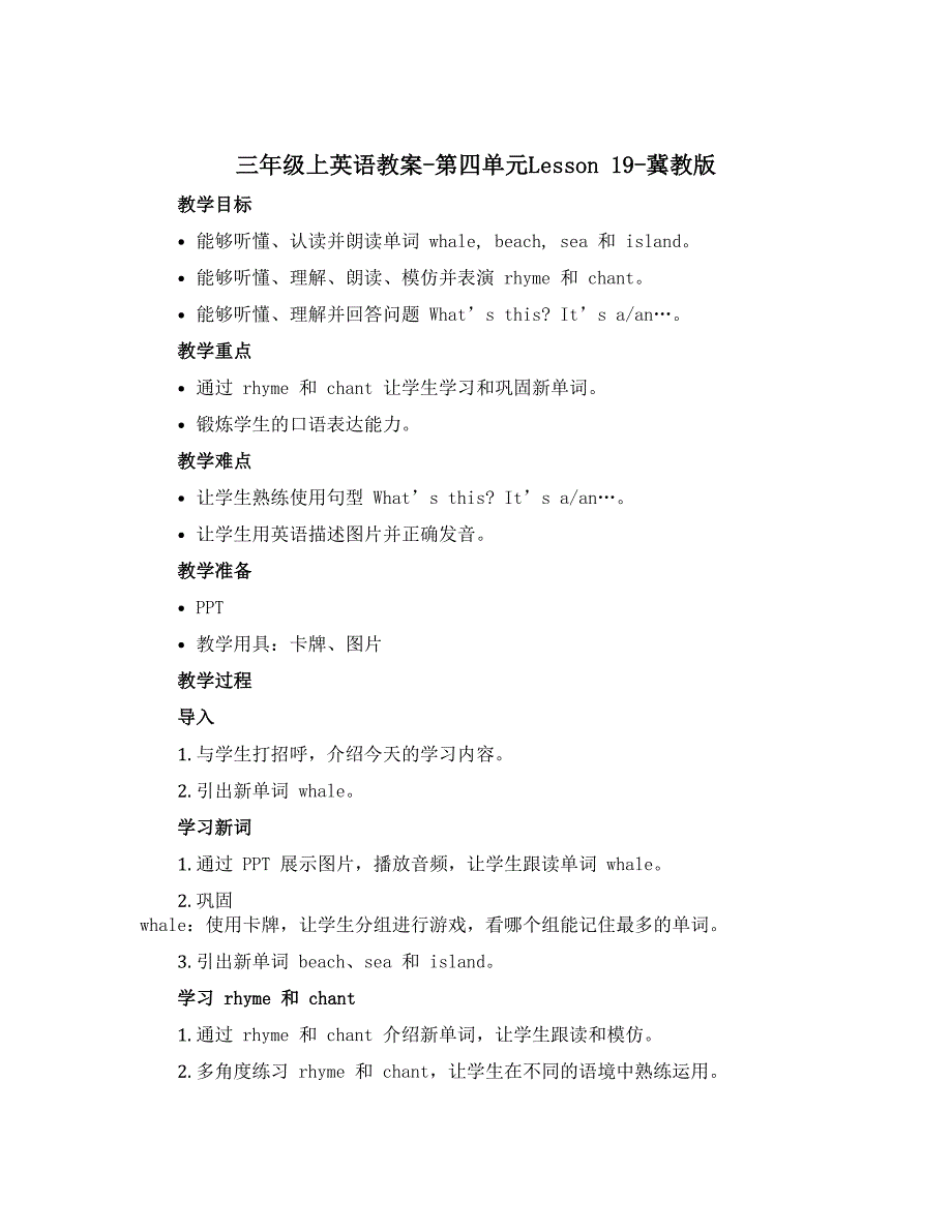 三年级上英语教案-第四单元Lesson 19-冀教版_第1页
