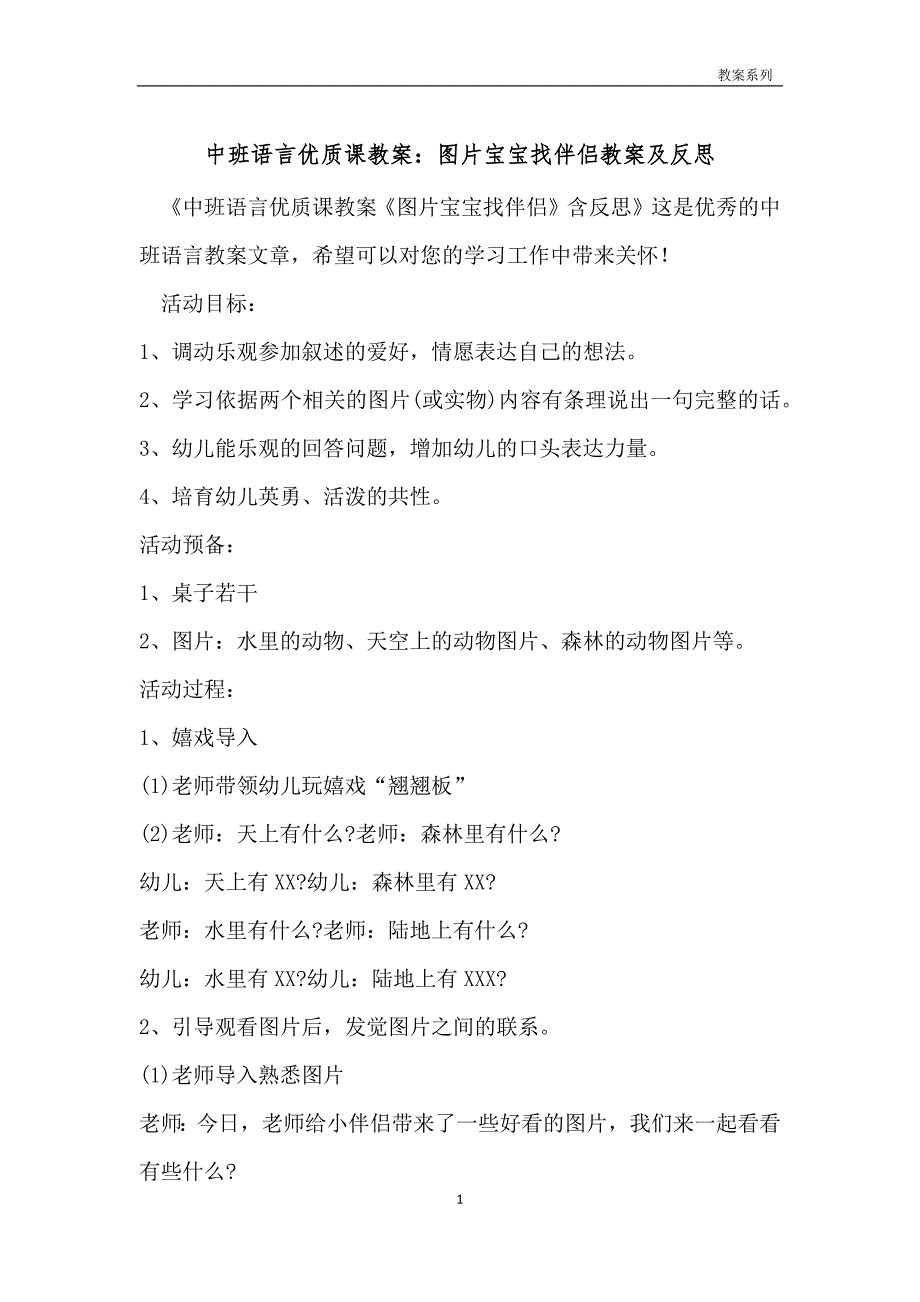 中班语言优质课教案：图片宝宝找朋友教案及反思_第1页