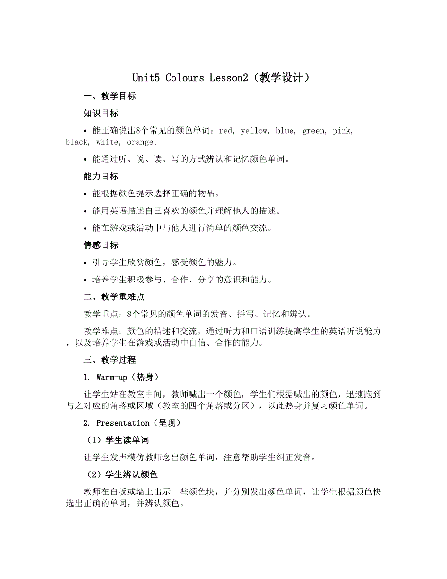 Unit5 Colours Lesson2（教学设计）人教新起点版英语一年级上册_第1页