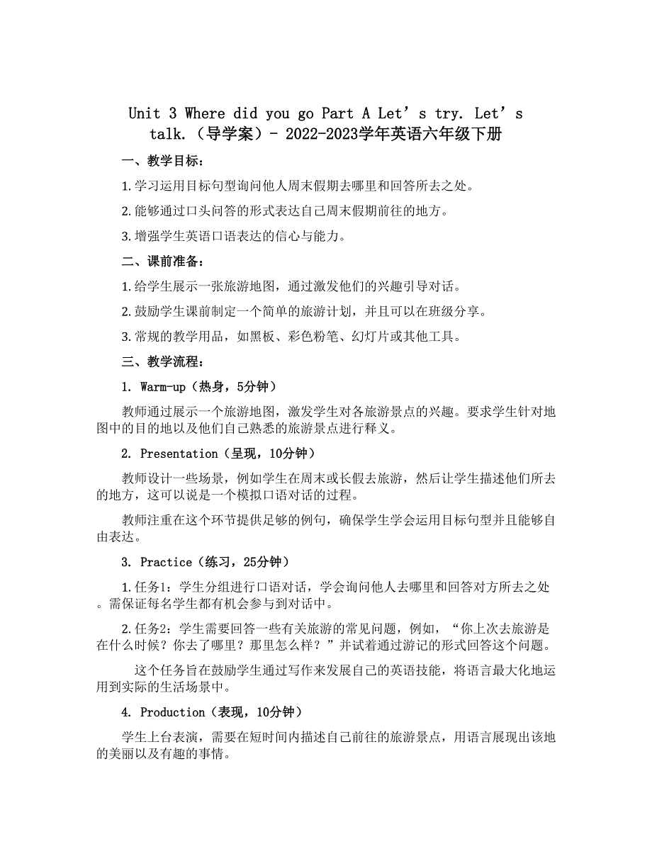 Unit 3 Where did you go Part A Let’s try. Let’s talk.（导学案）-2022-2023学年英语六年级下册_第1页