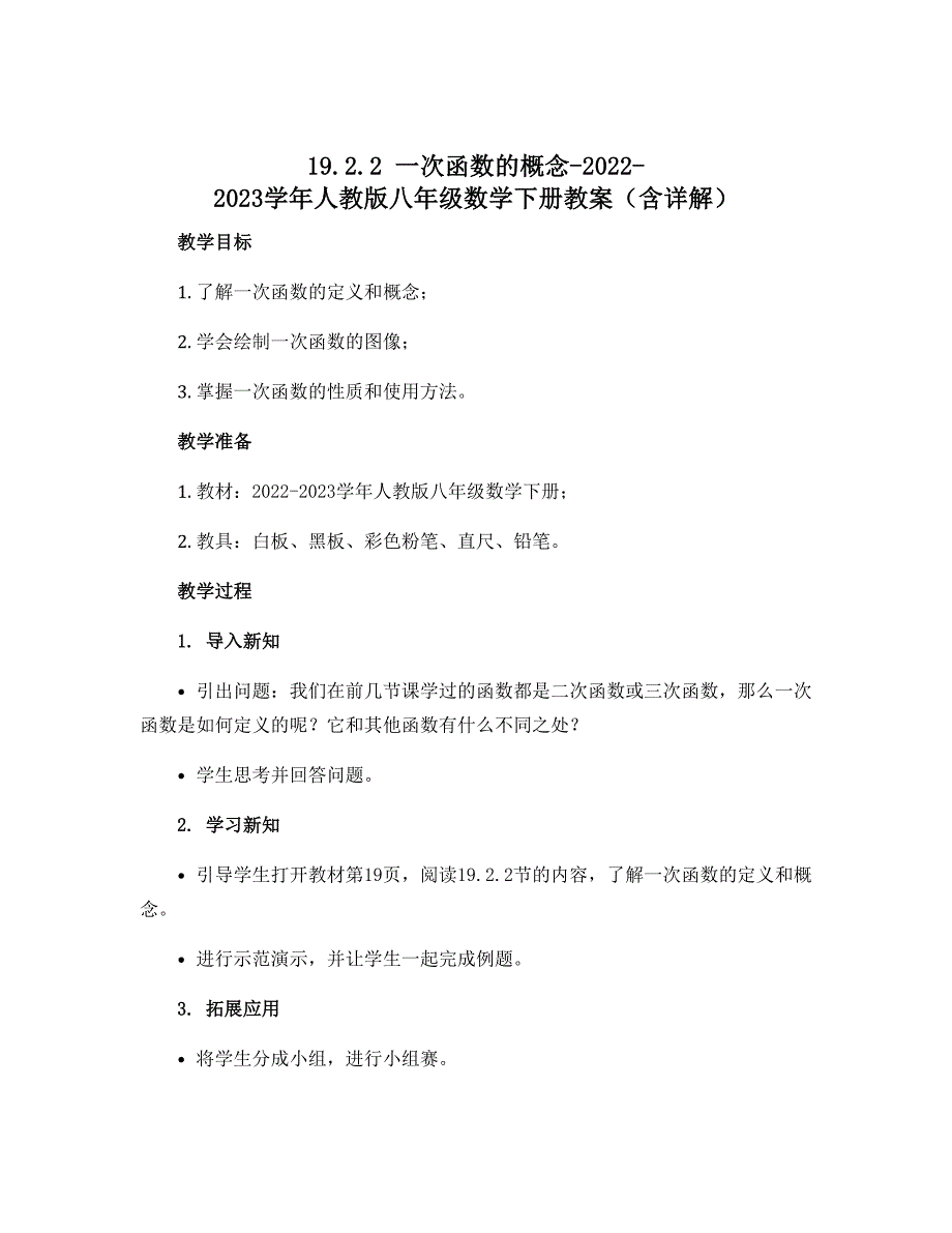 19.2.2一次函数的概念-2022-2023学年人教版八年级数学下册教案（含详解）_第1页