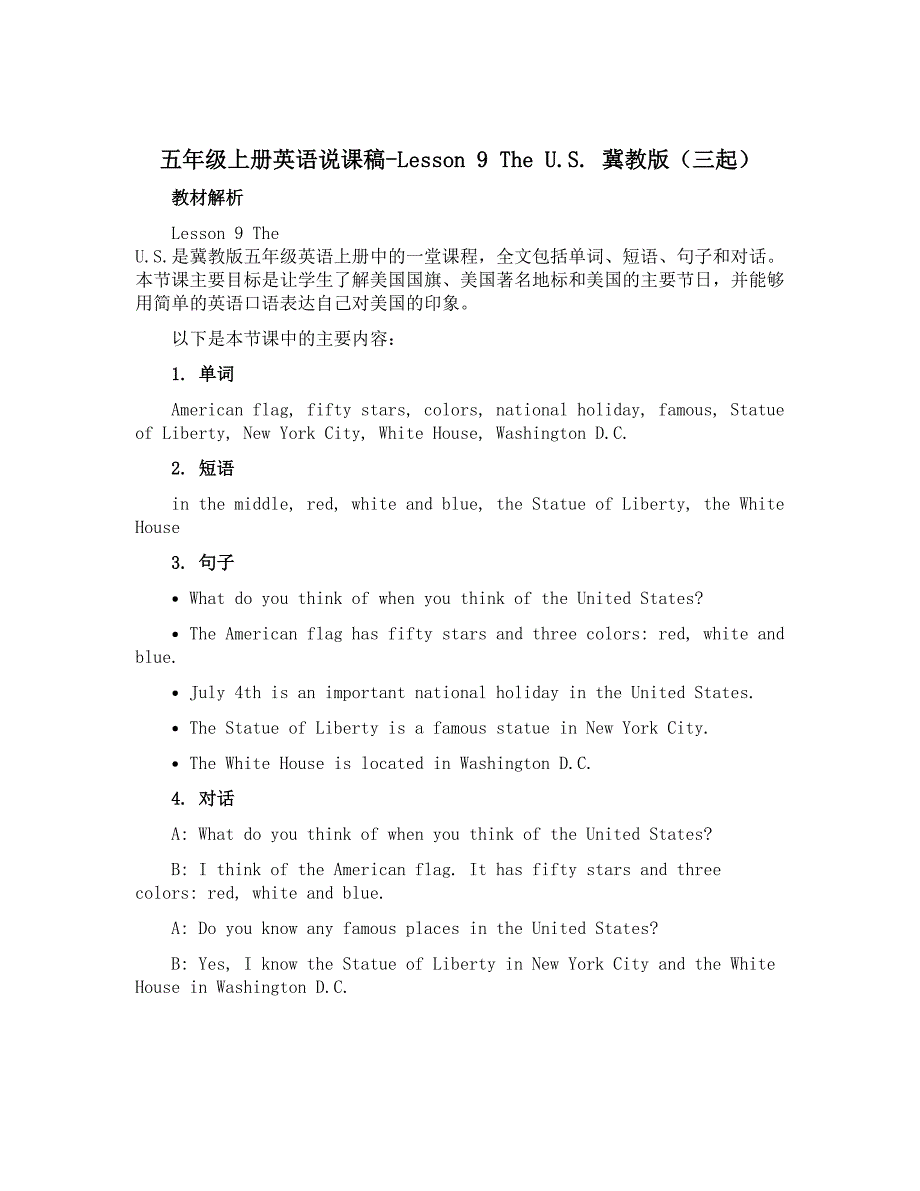 五年级上册英语说课稿-Lesson 9 The U.S. 冀教版（三起）._第1页