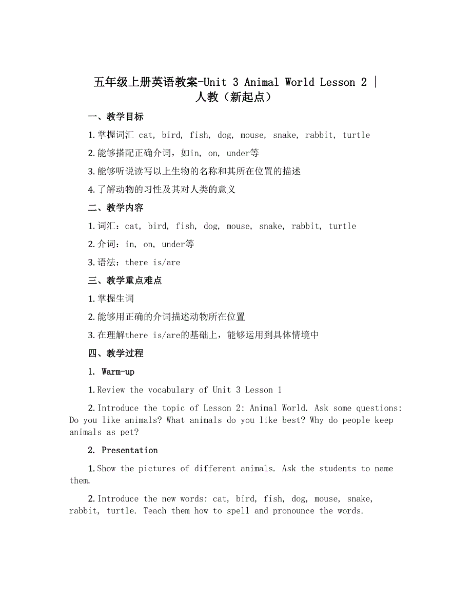 五年级上册英语教案-Unit 3 Animal World Lesson 2｜人教（新起点）_第1页
