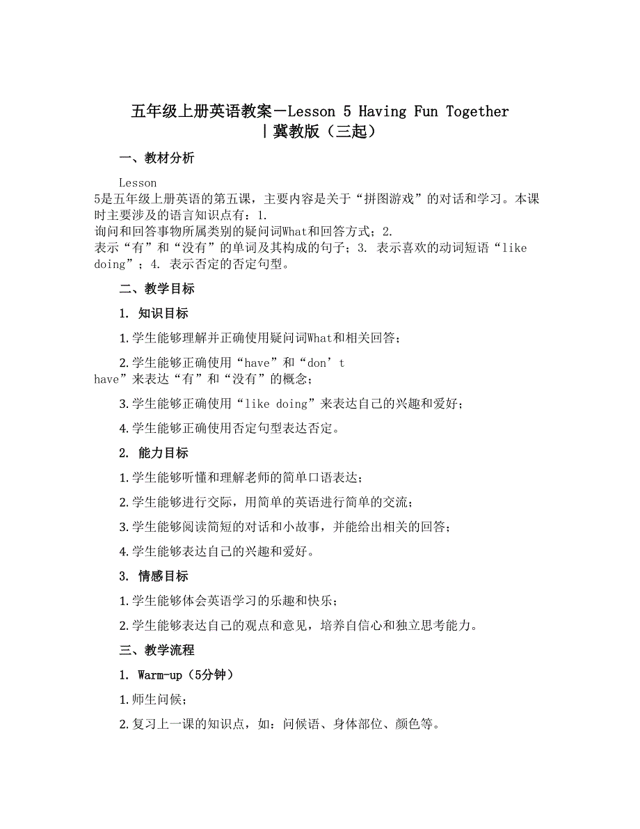 五年级上册英语教案－Lesson 5 Having Fun Together ｜冀教版（三起）_第1页