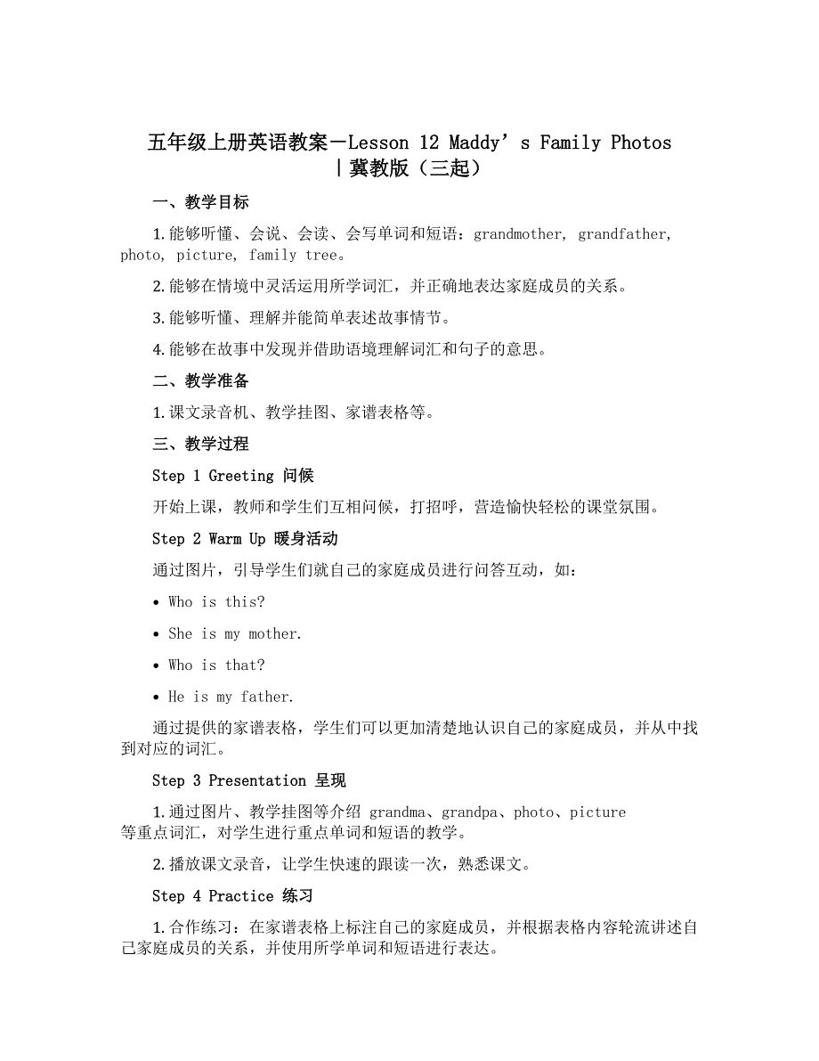五年级上册英语教案－Lesson 12 Maddy's Family Photos ｜冀教版（三起）_第1页