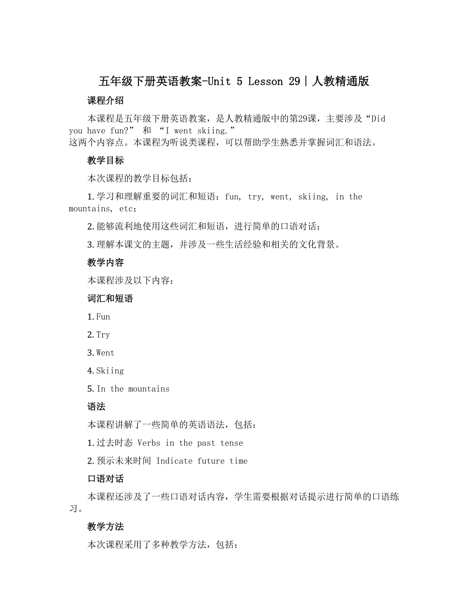 五年级下册英语教案-Unit 5 Lesson 29∣人教精通版_第1页