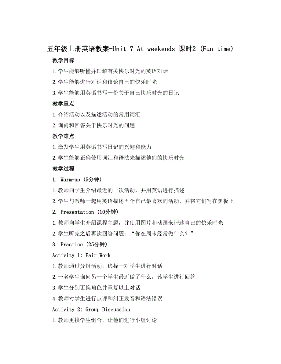 五年级上册英语教案-Unit 7 At weekends 课时2 (Fun time) 译林三起_第1页