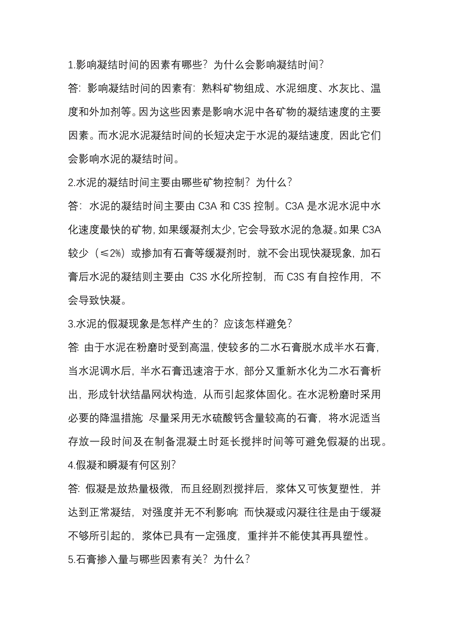 硅酸盐水泥的性能及应用问答题含解析-2_第1页