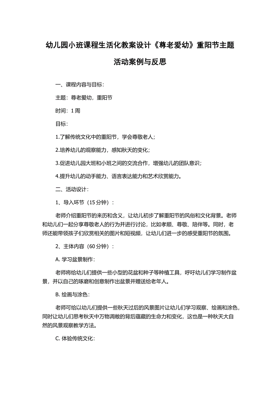 幼儿园小班课程生活化教案设计《尊老爱幼》重阳节主题活动案例与反思_第1页